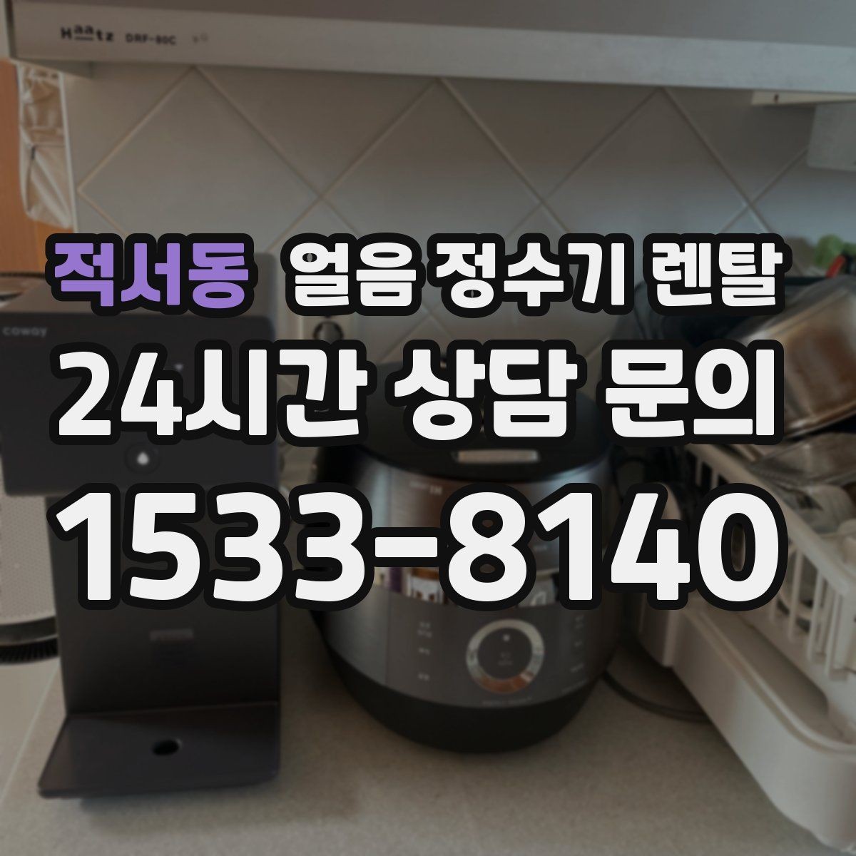 적서동 얼음 정수기 렌탈 얼음이 튀지 않게 받는 방법과 구조