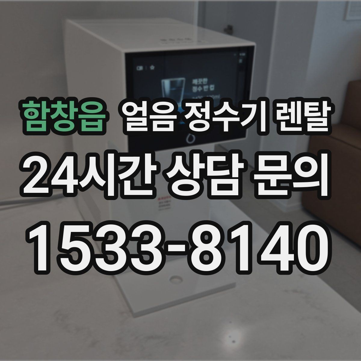 함창읍 얼음 정수기 렌탈 슬림형 얼음 정수기 선택 팁
