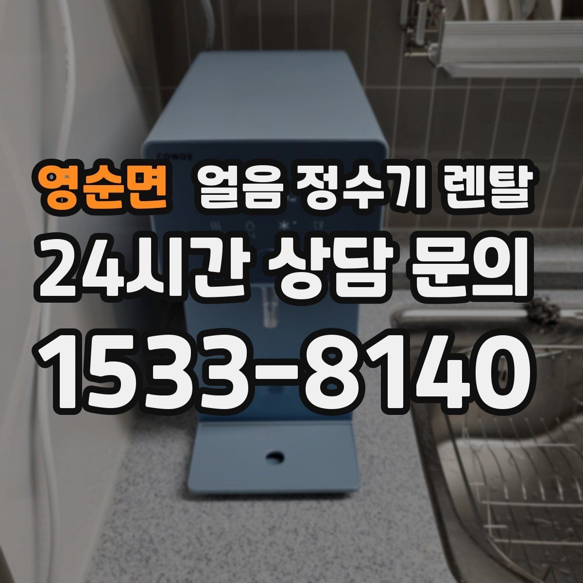 영순면 얼음 정수기 렌탈 얼음이 안 나오면 먼저 확인할 설정