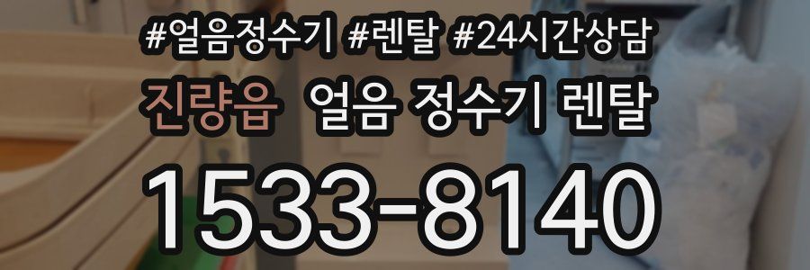 진량읍 얼음 정수기 렌탈