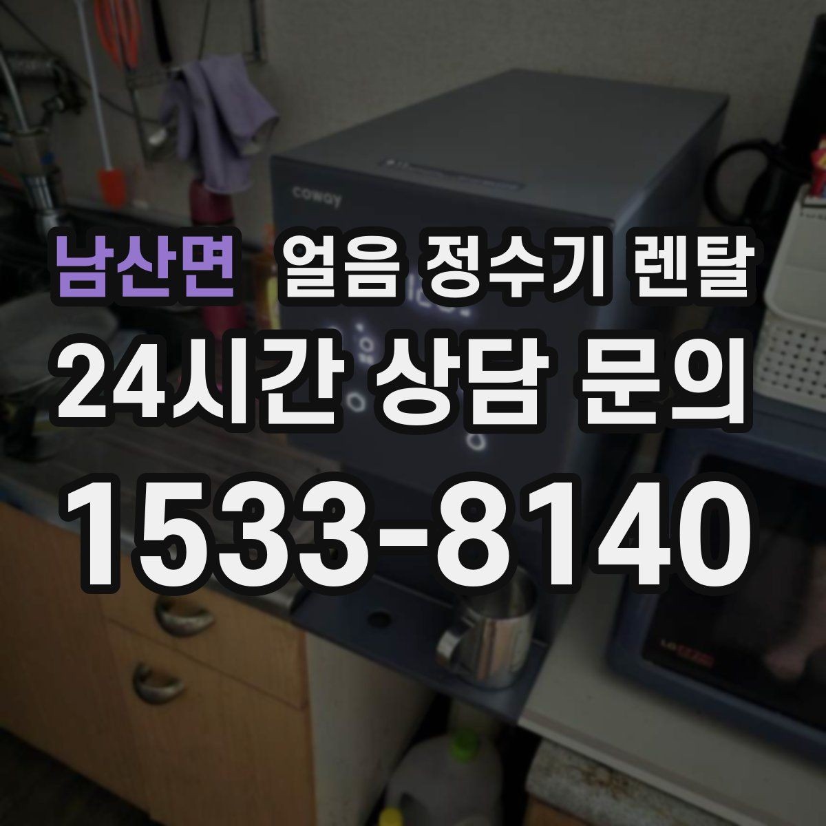남산면 얼음 정수기 렌탈 가스레인지 옆 설치가 불리한 이유