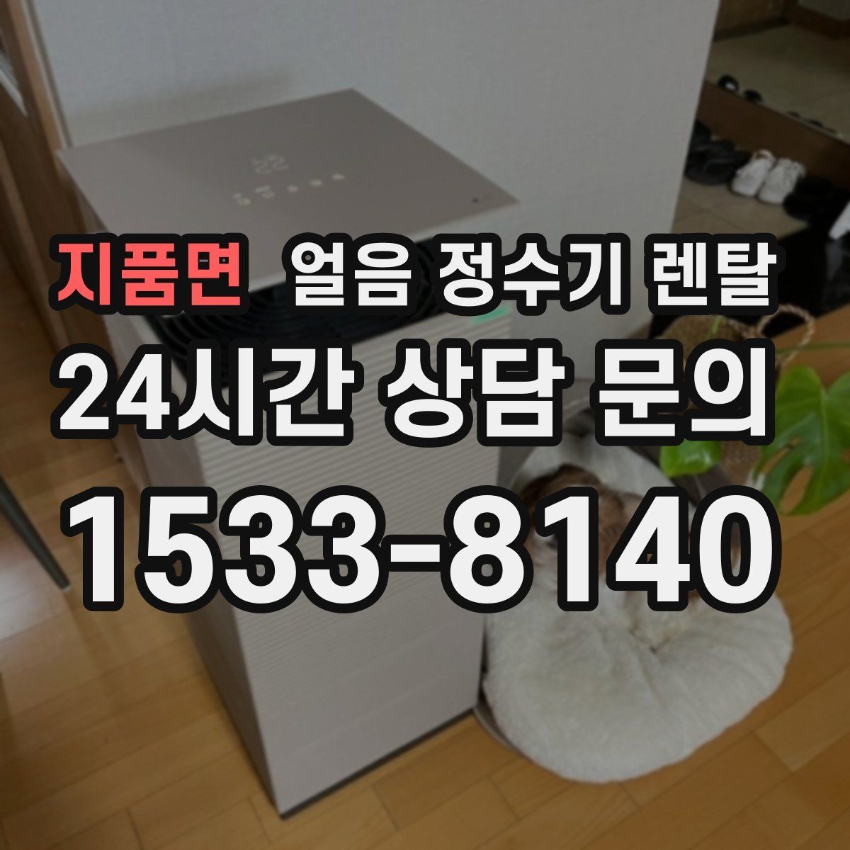 지품면 얼음 정수기 렌탈 큰 텀블러도 닿지 않는 출수구가 좋은 이유