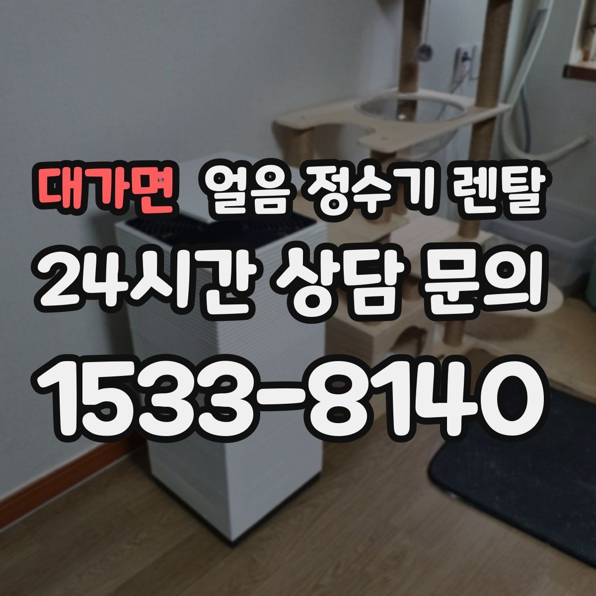 대가면 얼음 정수기 렌탈 얼음이 탁해 보이면 의심할 원인