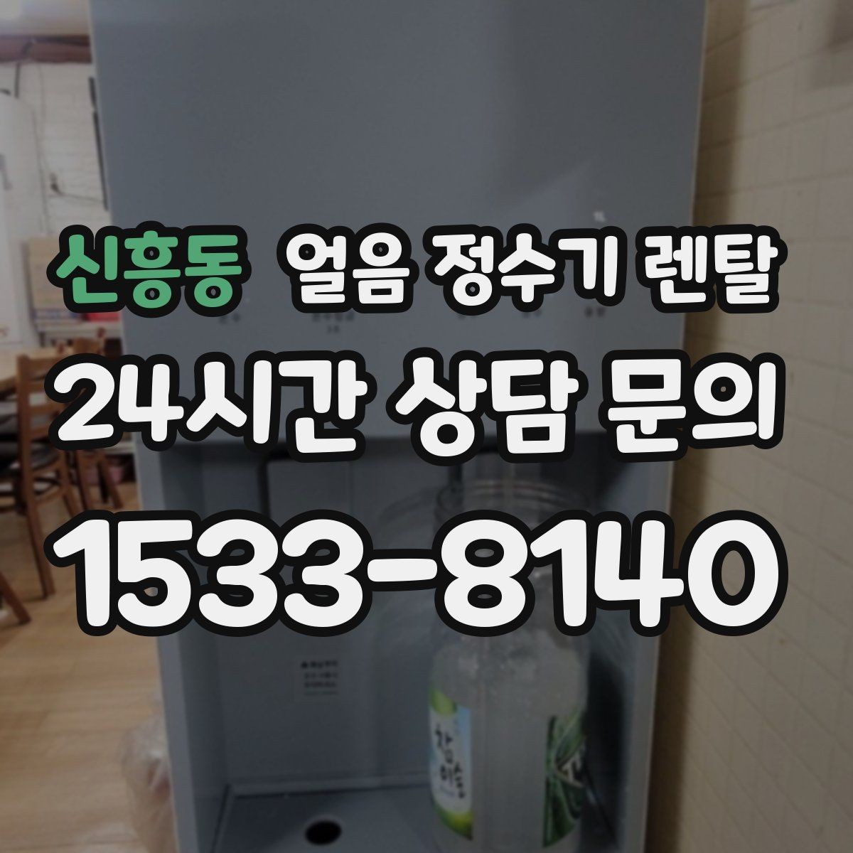 신흥동 얼음 정수기 렌탈 얼음이 안 나오면 먼저 확인할 설정