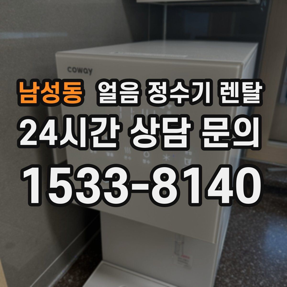 남성동 얼음 정수기 렌탈 어린이 안전 잠금 설정 팁