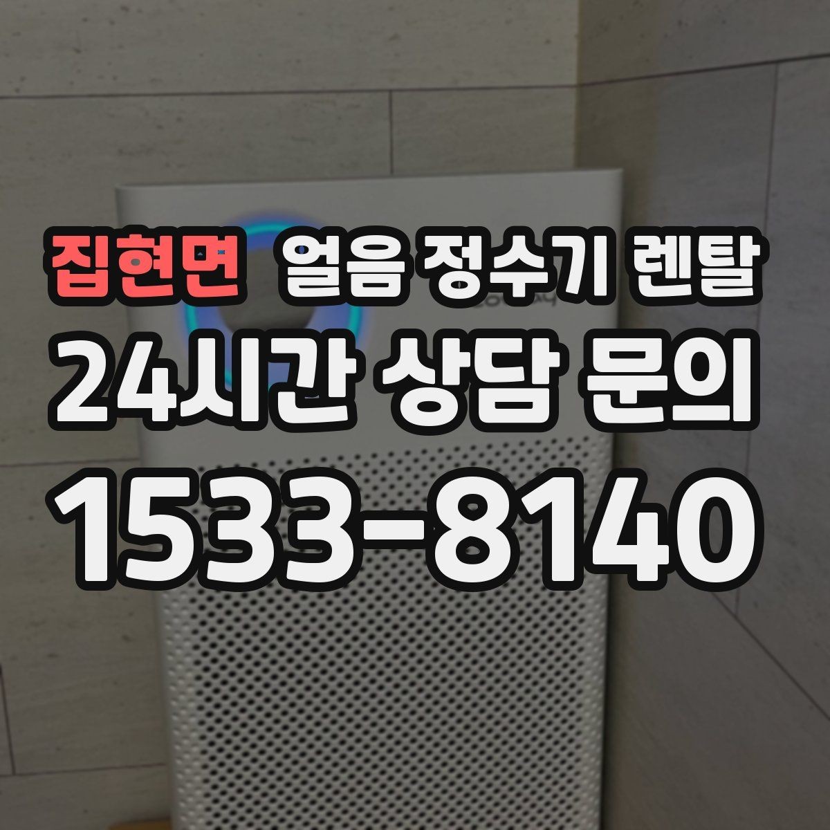 집현면 얼음 정수기 렌탈 수평이 안 맞으면 생기는 문제 정리