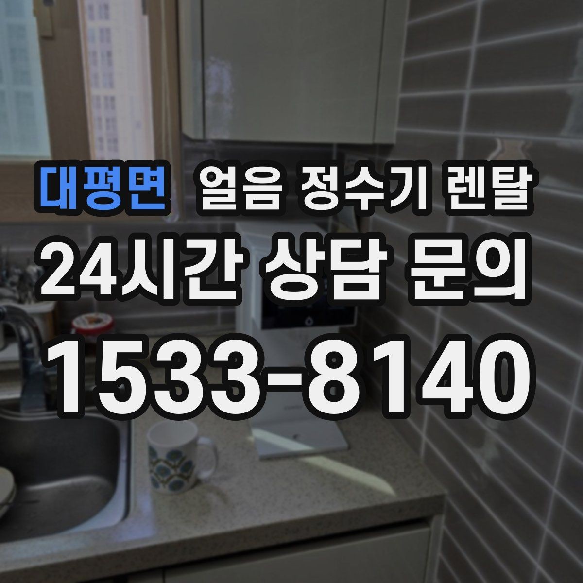 대평면 얼음 정수기 렌탈 사무실은 제빙속도가 중요한 이유
