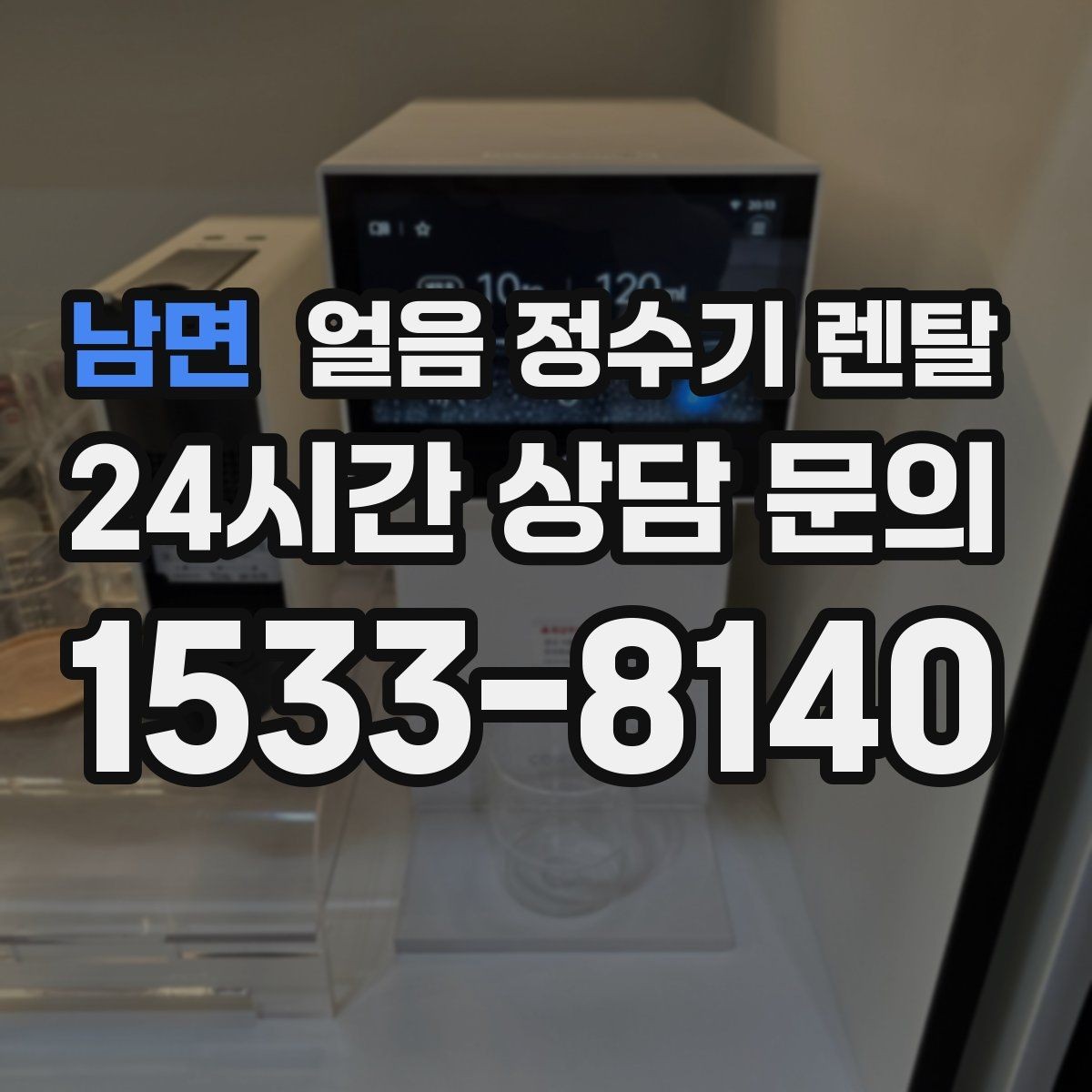 남면 얼음 정수기 렌탈 얼음이 멈췄을 때 자가 점검 포인트