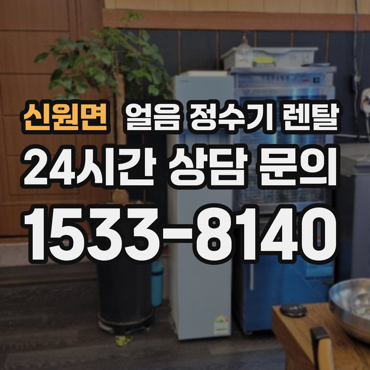 신원면 얼음 정수기 렌탈 밤에는 제빙을 줄이고 싶은 분을 위한 설정
