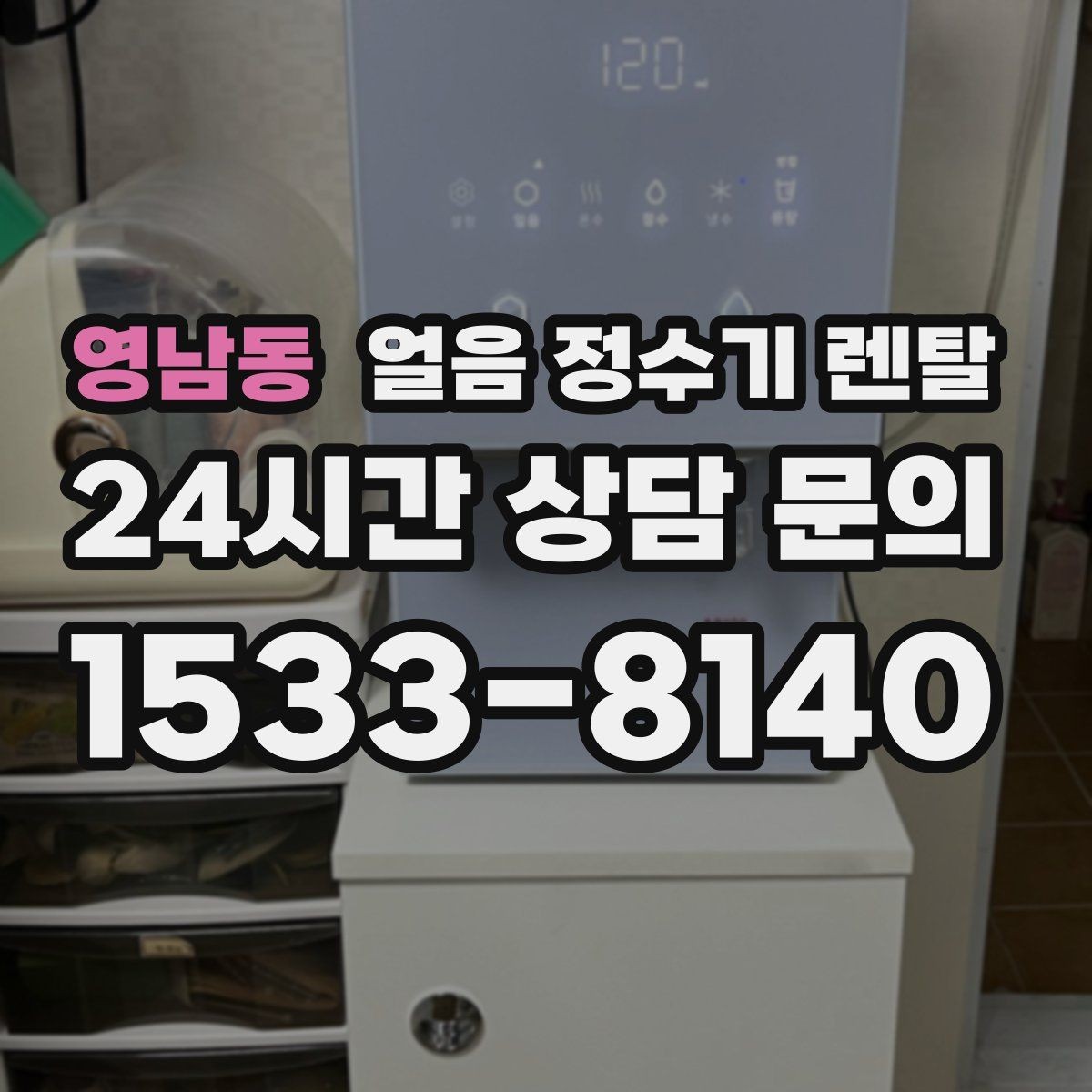 영남동 얼음 정수기 렌탈 집에서 홈카페 만드는 핵심 포인트