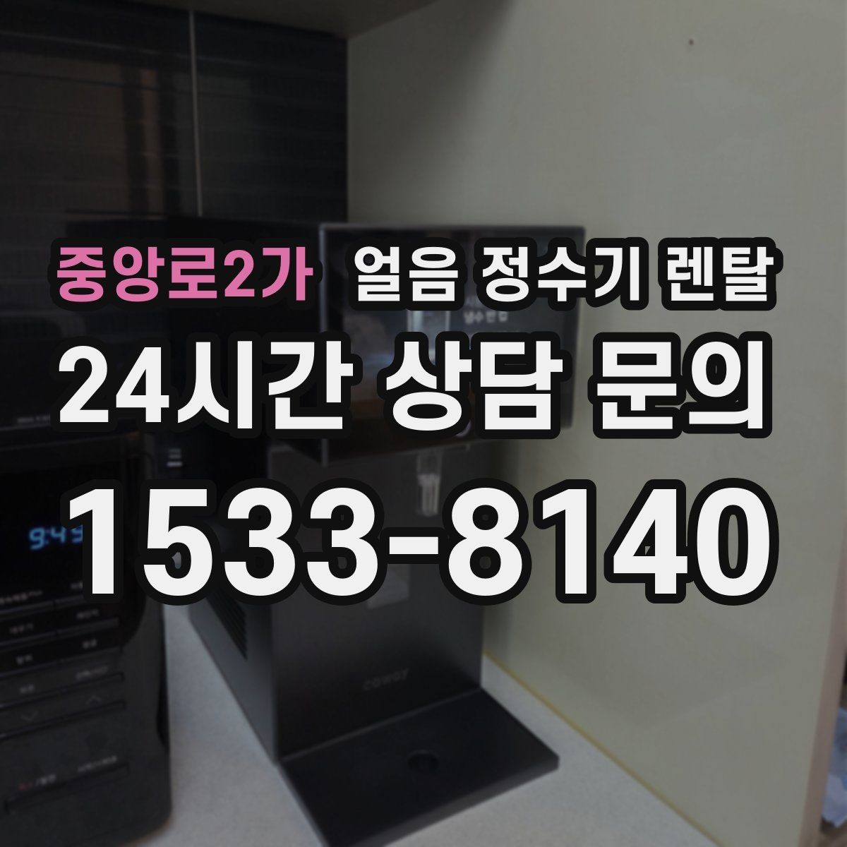 중앙로2가 얼음 정수기 렌탈 정량 출수 기능이 편한 이유
