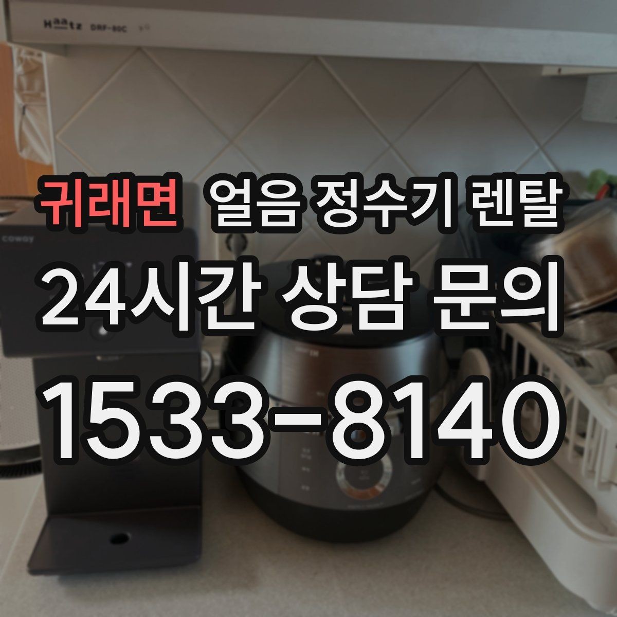 귀래면 얼음 정수기 렌탈 전기요금이 걱정될 때 확인할 절전 포인트