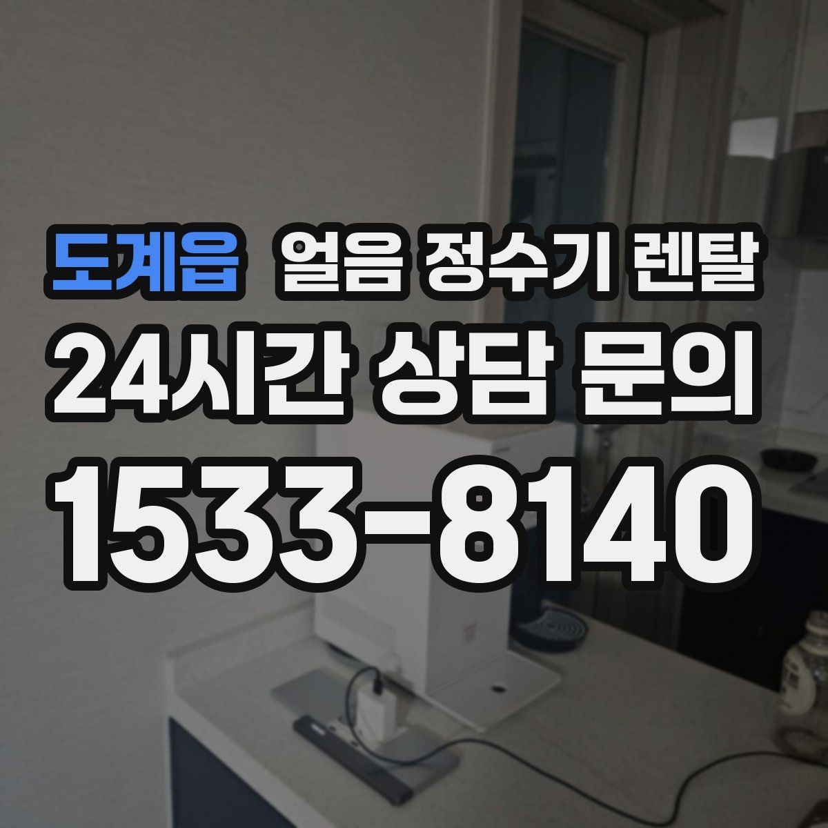 도계읍 얼음 정수기 렌탈 얼음에서 냄새가 나면 점검해야 할 것