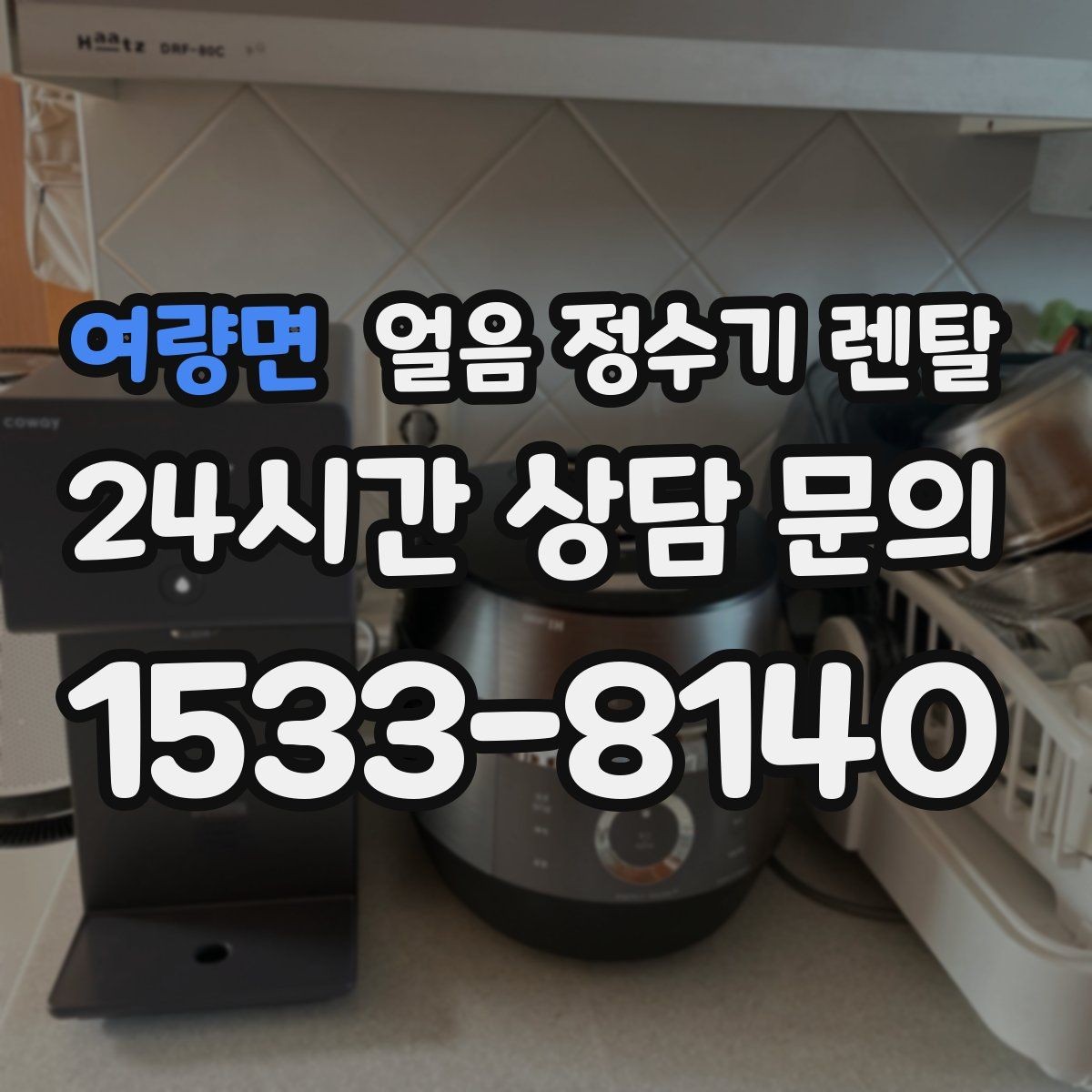 여량면 얼음 정수기 렌탈 아이 있는 집이 만족하는 포인트