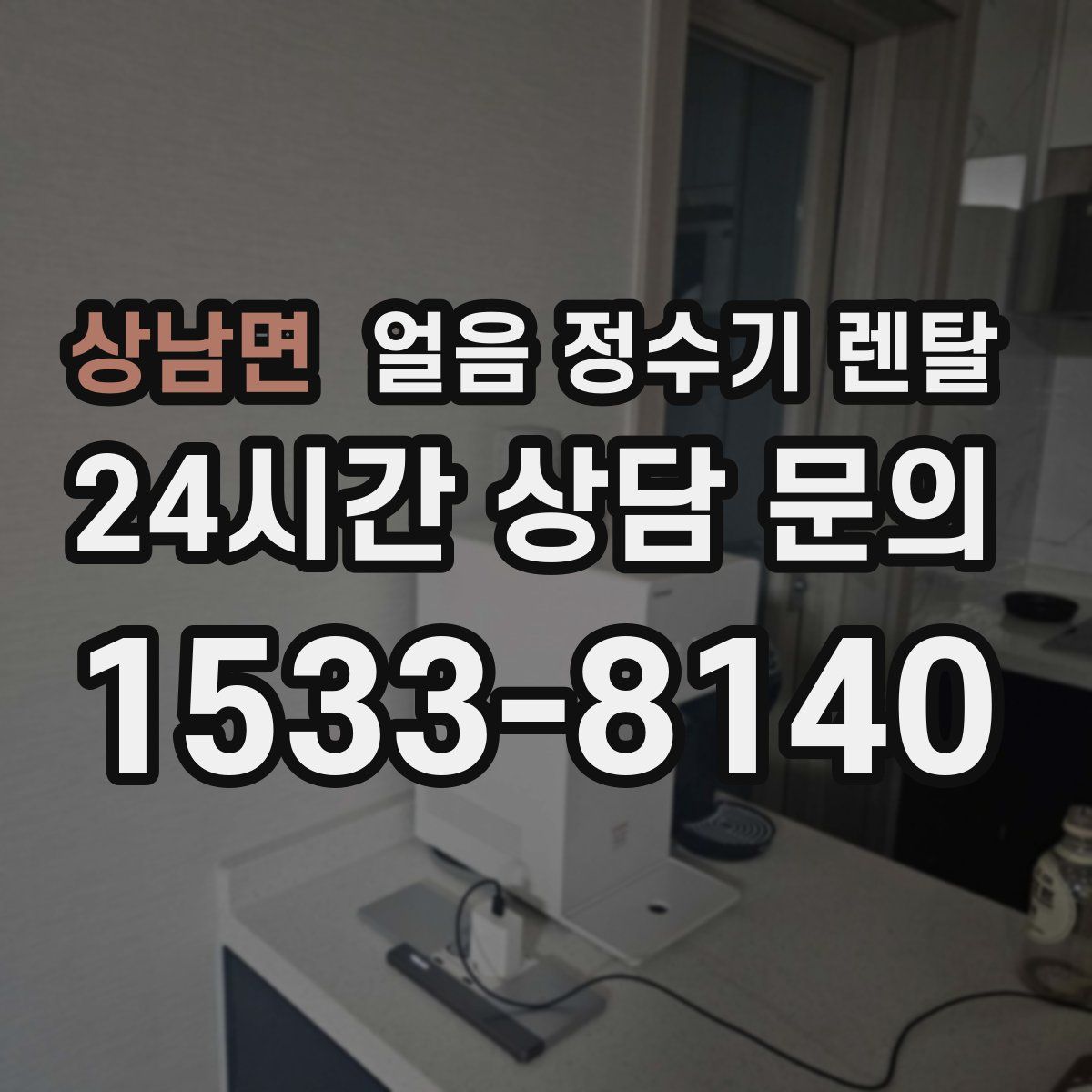 상남면 얼음 정수기 렌탈