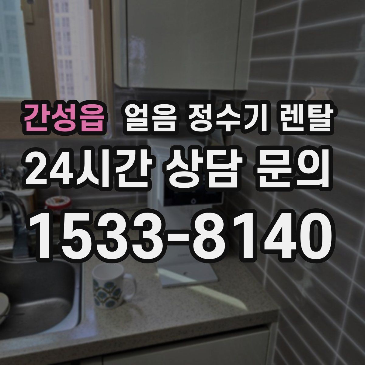 간성읍 얼음 정수기 렌탈 컵 자동 감지 기능이 있으면 좋은 이유