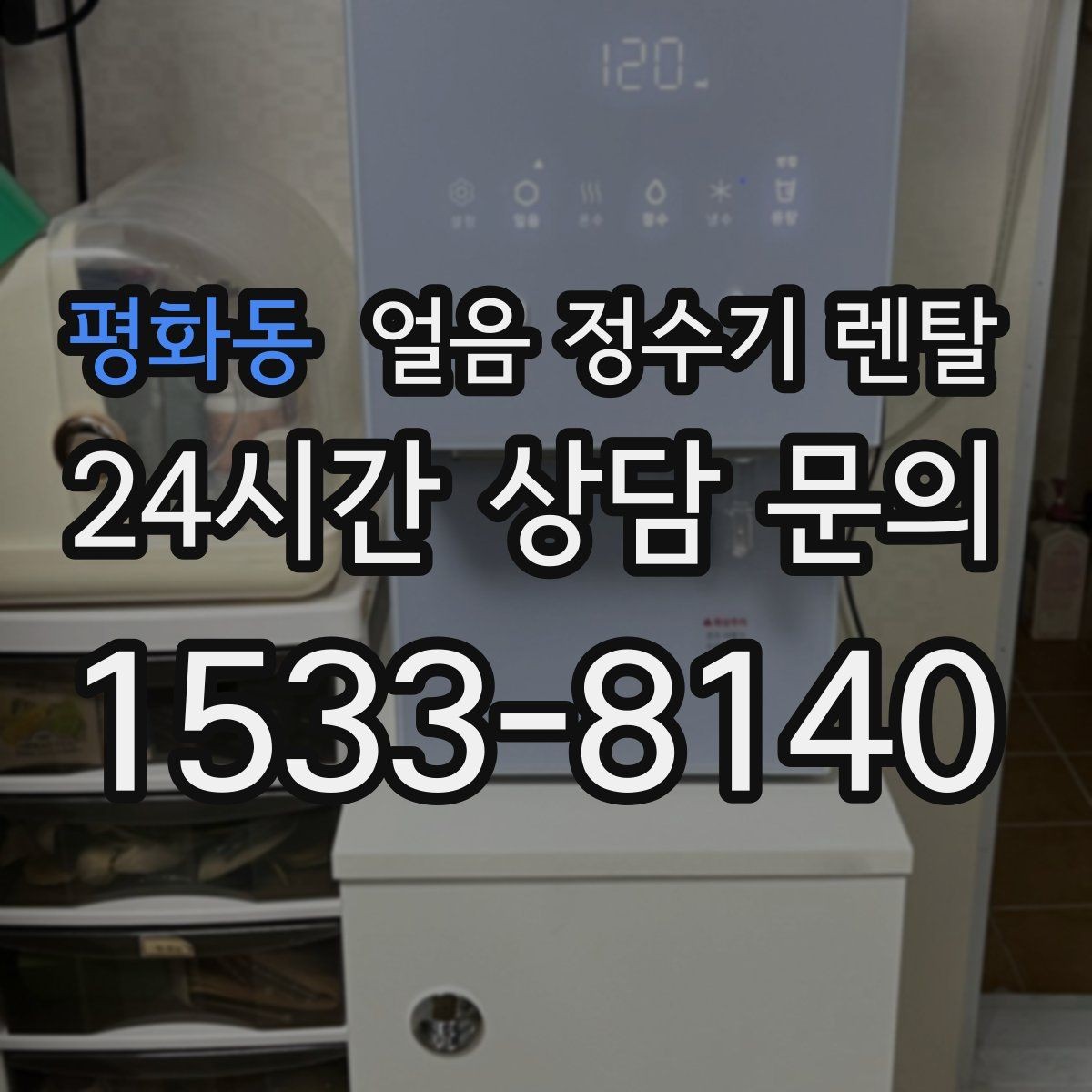 평화동 얼음 정수기 렌탈 손이 닿는 부위 위생 설계가 중요한 이유