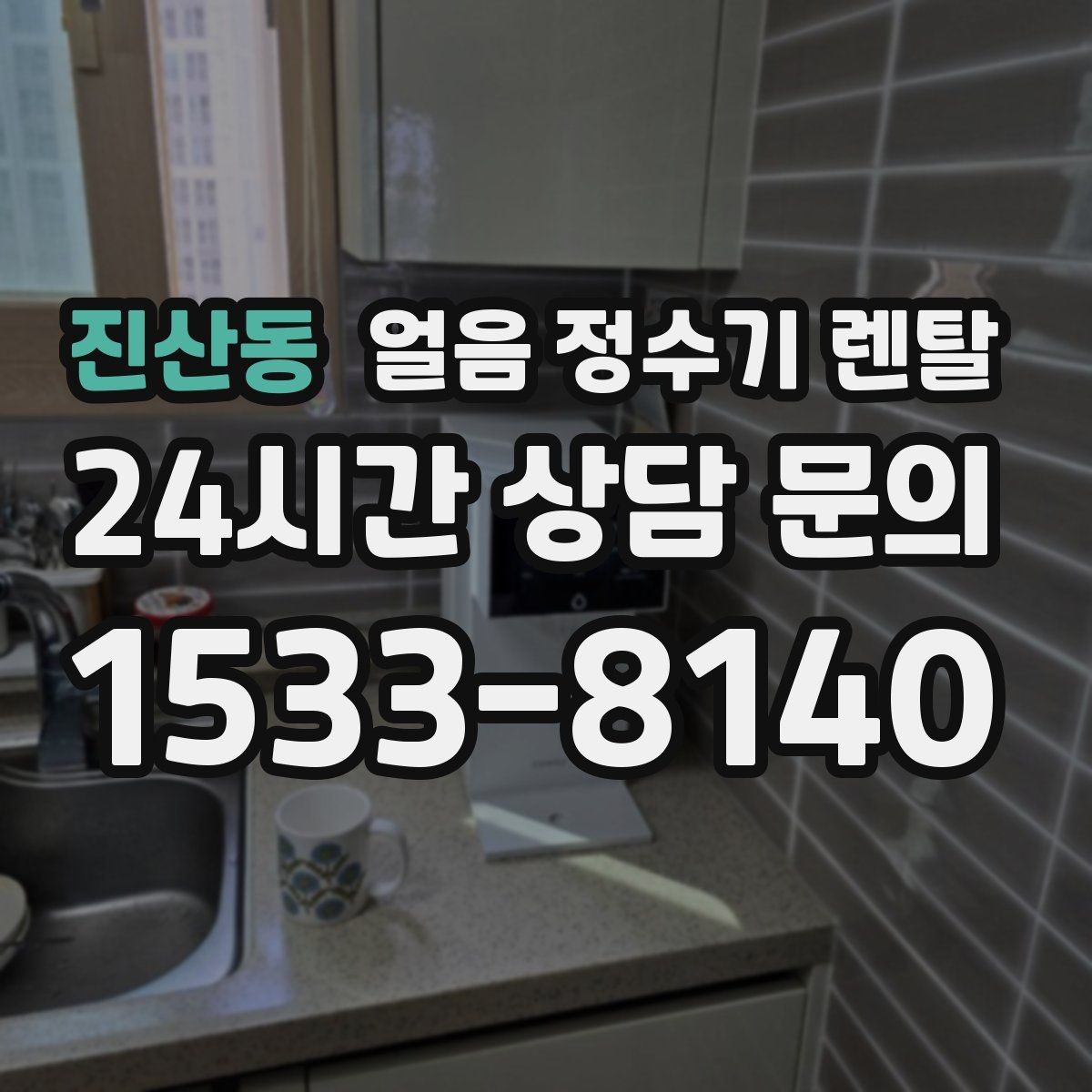진산동 얼음 정수기 렌탈 밤에는 제빙을 줄이고 싶은 분을 위한 설정