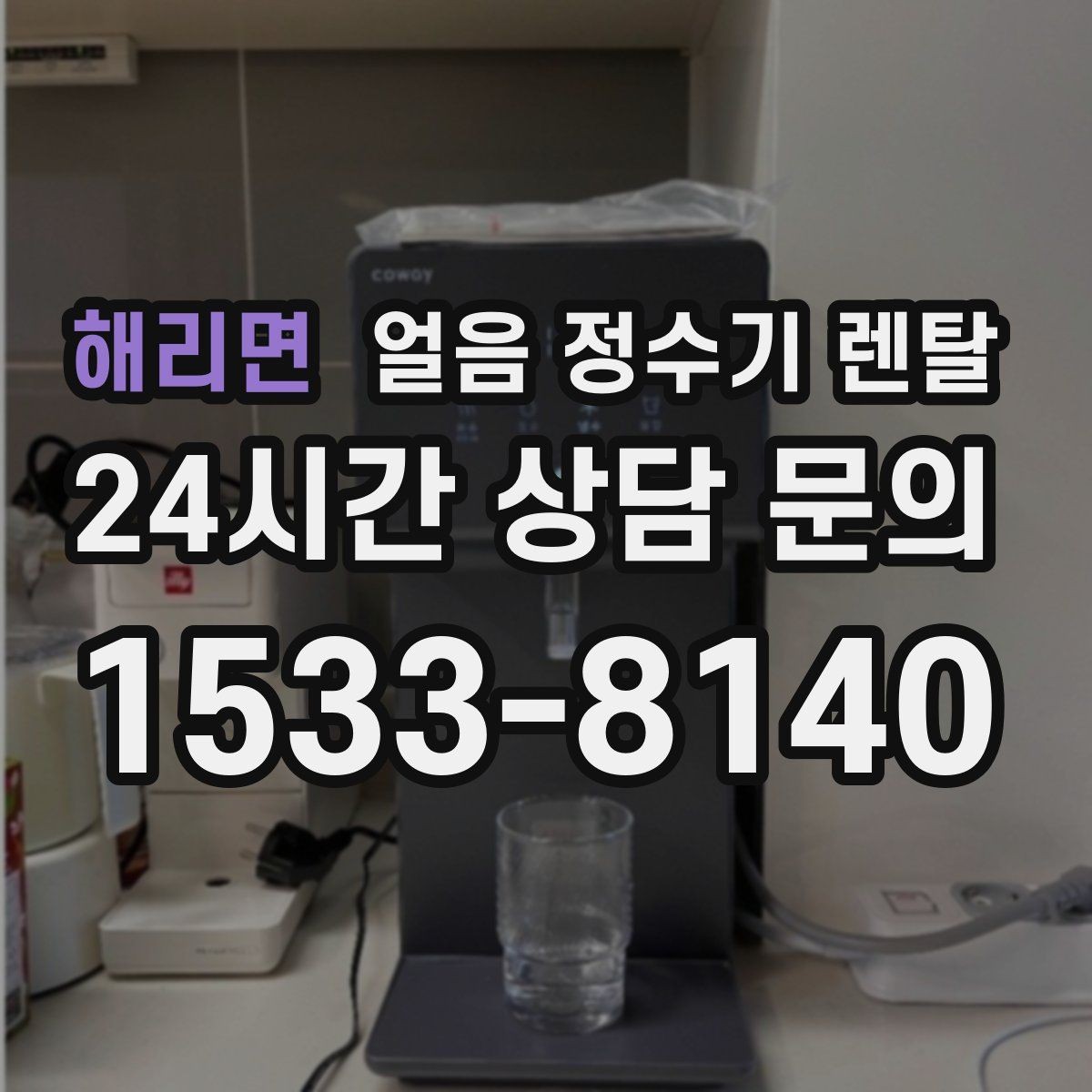 해리면 얼음 정수기 렌탈 여름철 제빙이 약해질 때 원인 정리