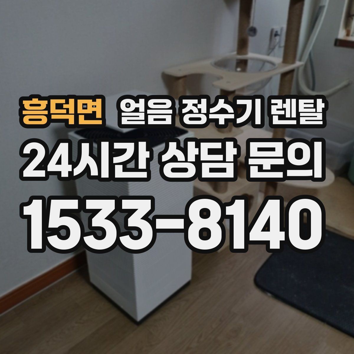 흥덕면 얼음 정수기 렌탈 얼음이 안 나오면 먼저 확인할 설정