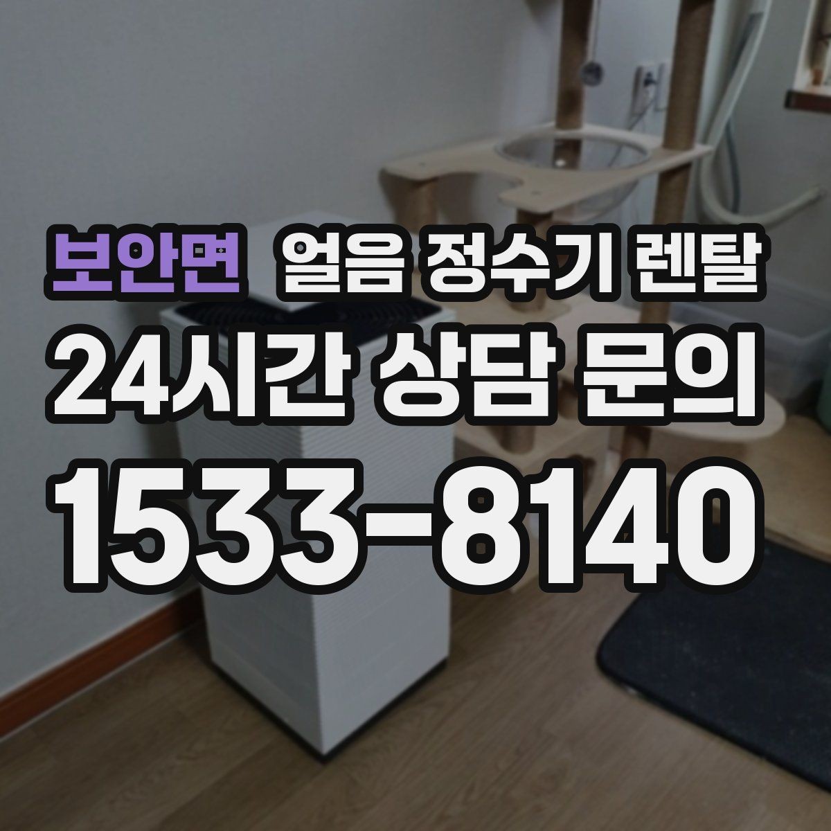 보안면 얼음 정수기 렌탈 자가 관리로 충분한지 판단하는 기준