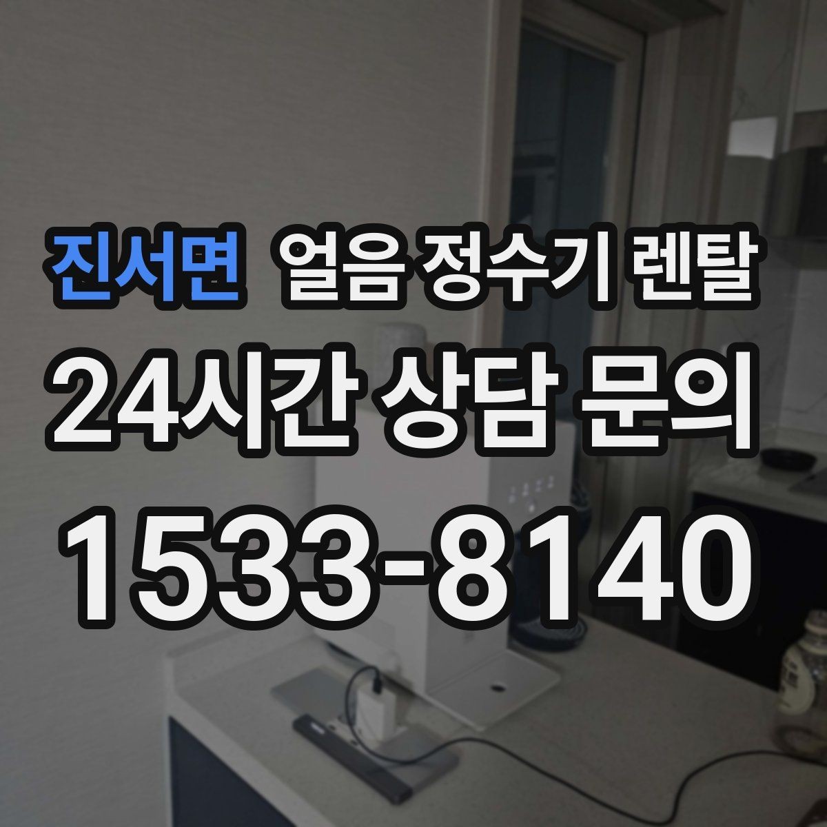 진서면 얼음 정수기 렌탈 텀블러에 얼음 받기 편한 출수구 높이