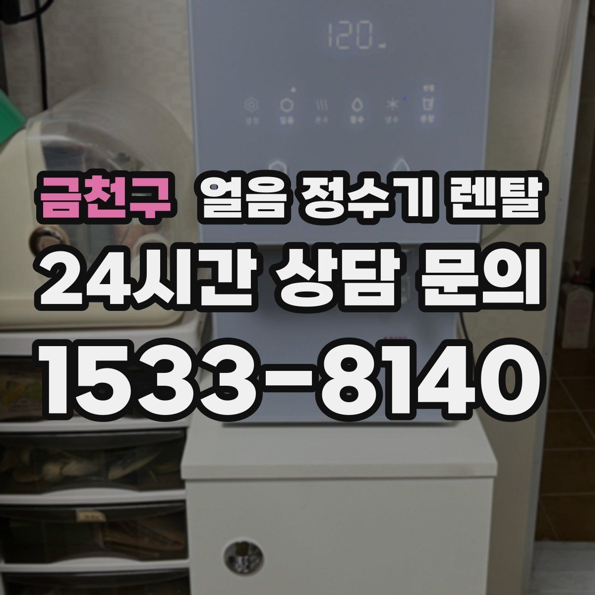 금천구 얼음 정수기 렌탈 커피 아이스티 자주 마시면 유리한 이유