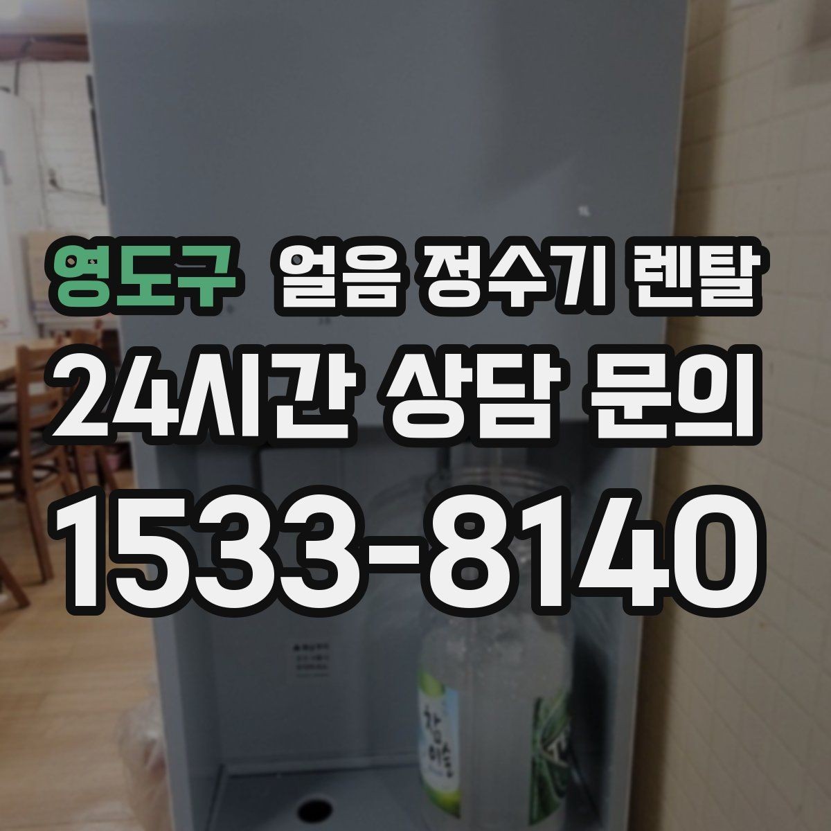 영도구 얼음 정수기 렌탈 제빙량이 부족하면 생기는 불편을 줄이는 방법
