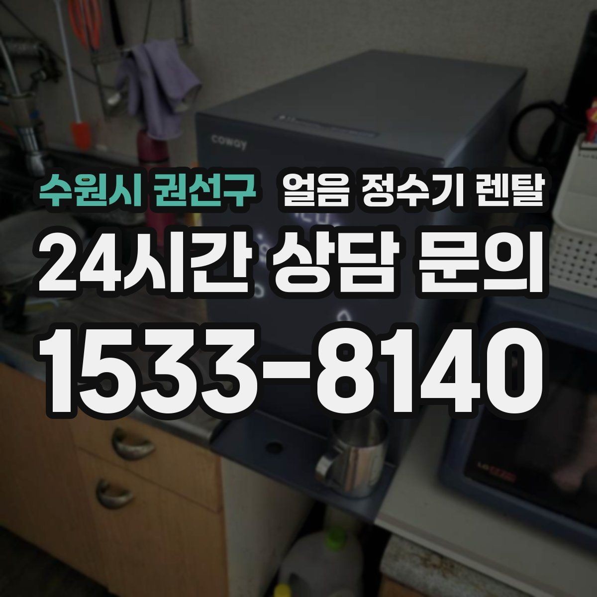 수원시 권선구 얼음 정수기 렌탈 얼음이 가루처럼 부서지면 무엇이 문제일까