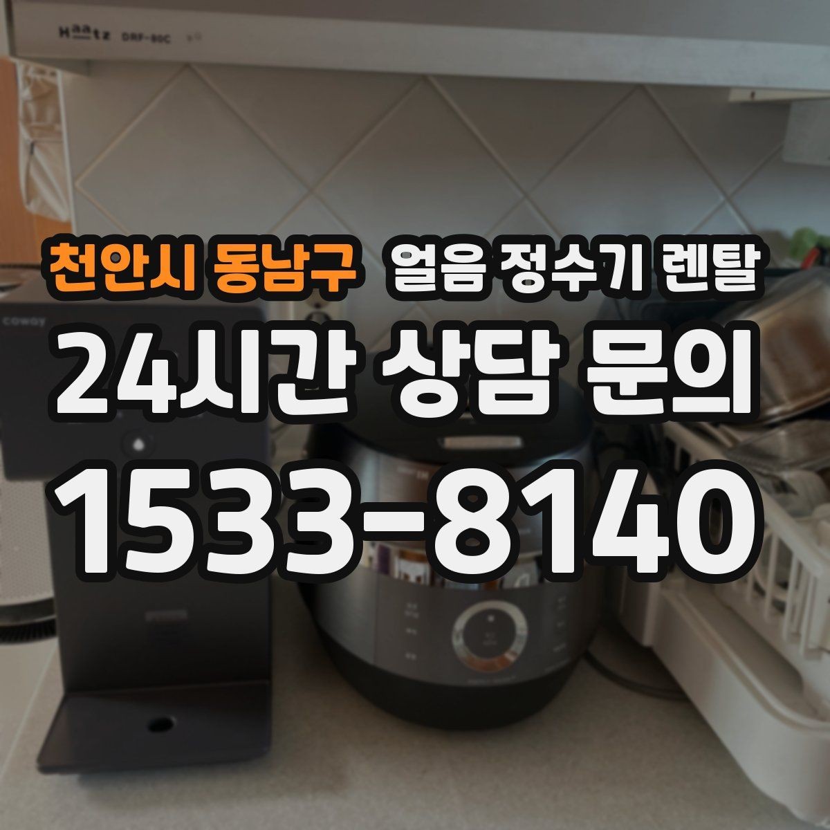 천안시 동남구 얼음 정수기 렌탈 얼음에서 냄새가 나면 점검해야 할 것