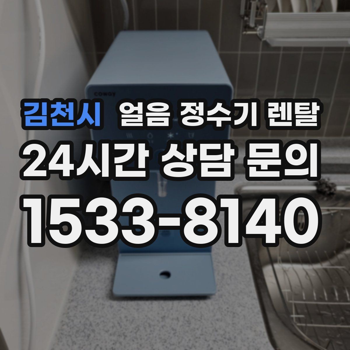 김천시 얼음 정수기 렌탈 얼음에서 냄새가 나면 점검해야 할 것