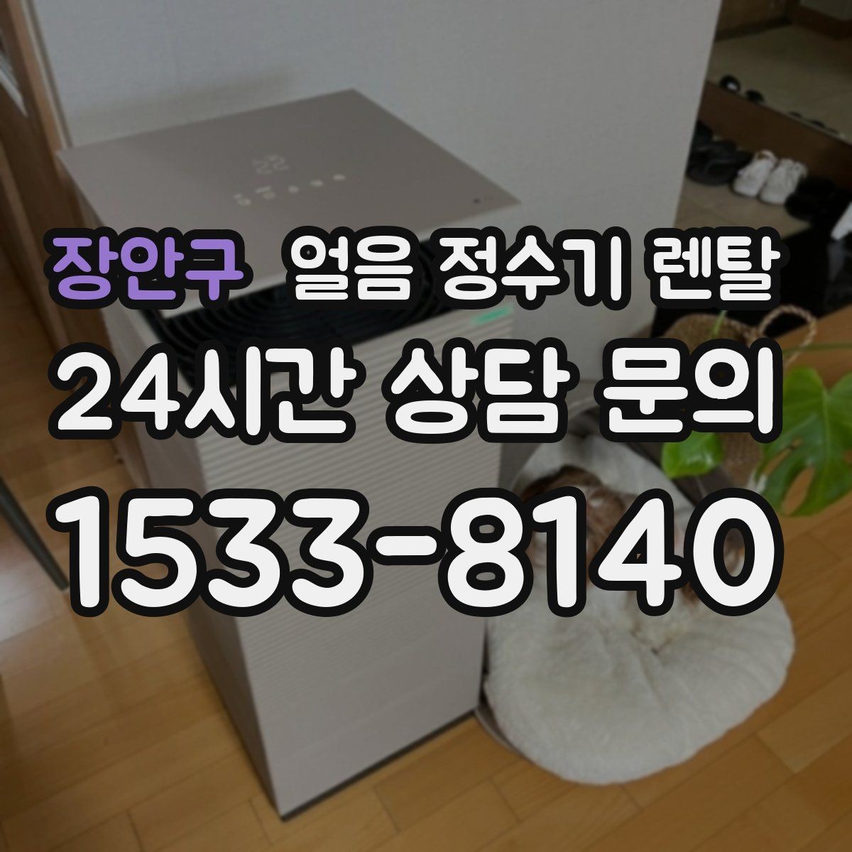 장안구 얼음 정수기 렌탈 아이스컵 채우기 편한 출수 구조 고르기