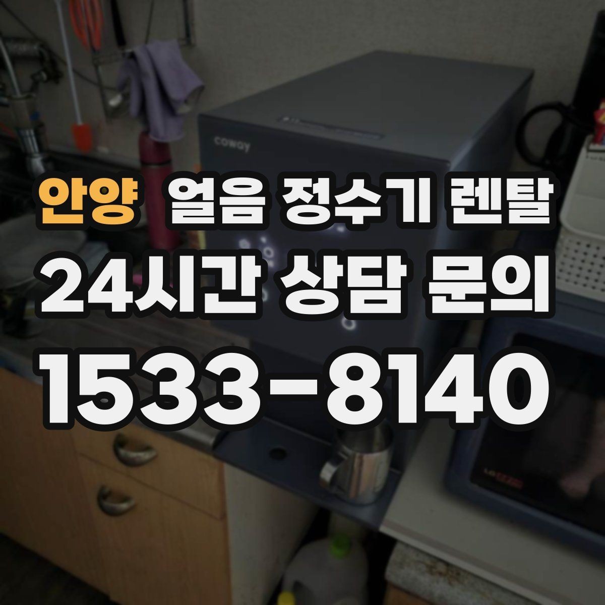안양 얼음 정수기 렌탈 얼음 통 주변 물방울이 생기면 왜 그럴까