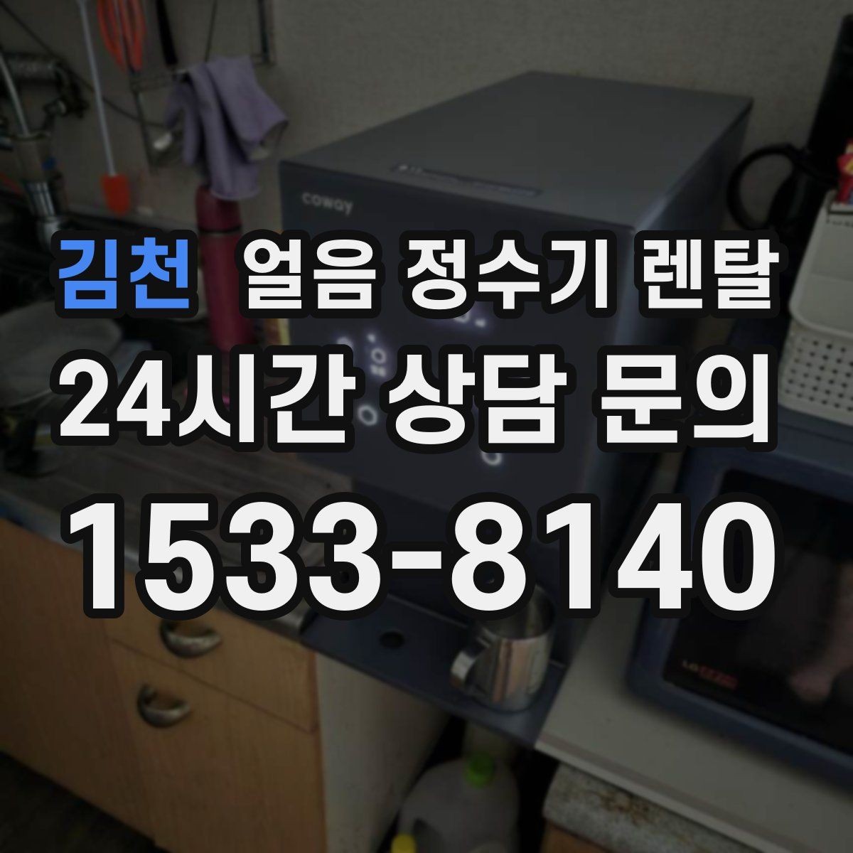김천 얼음 정수기 렌탈 얼음 형태 선택으로 사용성이 달라지는 이유