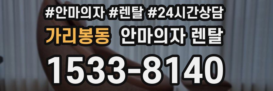가리봉동 안마의자 렌탈