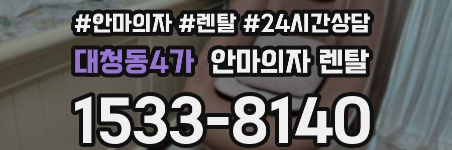대청동4가 안마의자 렌탈