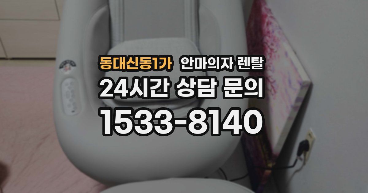 동대신동1가 안마의자 렌탈