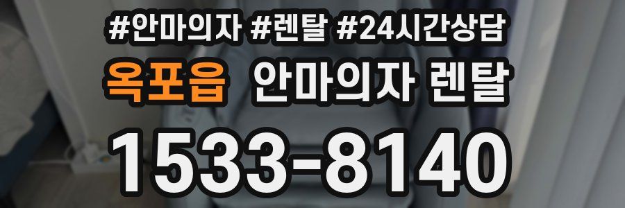 옥포읍 안마의자 렌탈