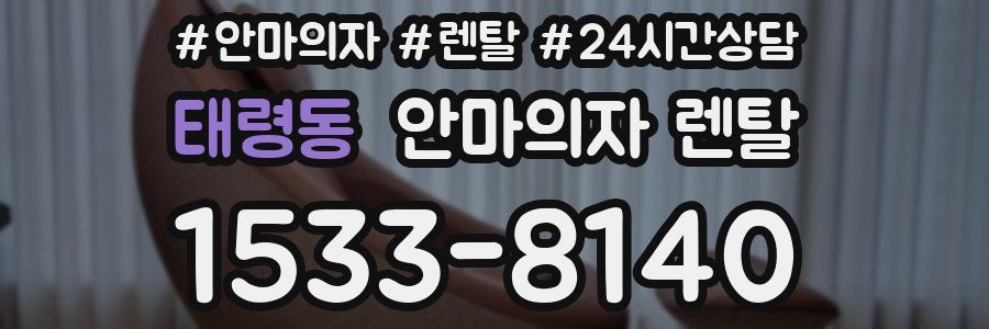태령동 안마의자 렌탈