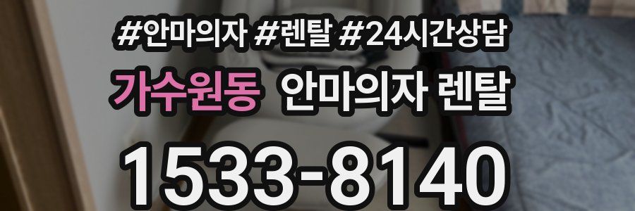 가수원동 안마의자 렌탈