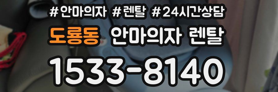 도룡동 안마의자 렌탈