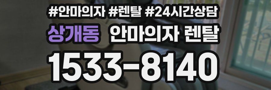 상개동 안마의자 렌탈