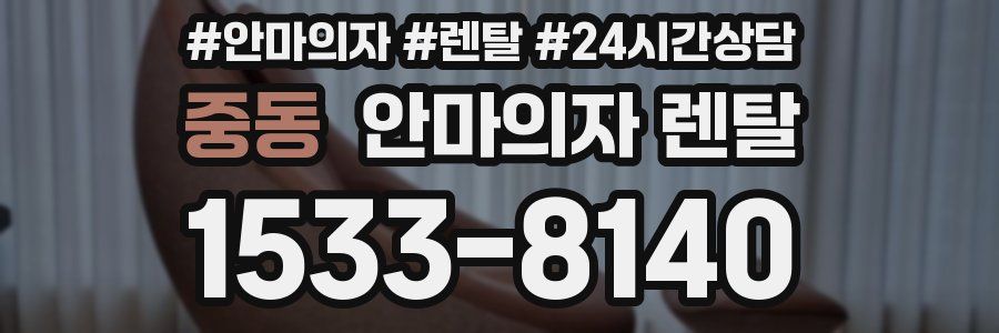 중동 안마의자 렌탈