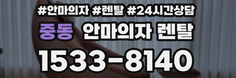 중동 안마의자 렌탈