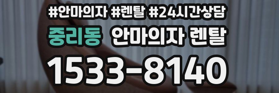 중리동 안마의자 렌탈