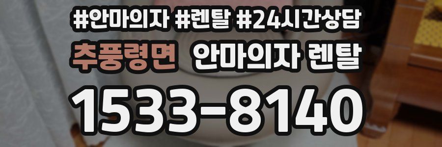 추풍령면 안마의자 렌탈