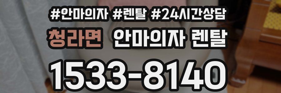 청라면 안마의자 렌탈
