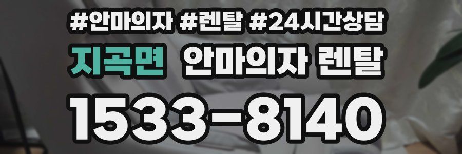 지곡면 안마의자 렌탈