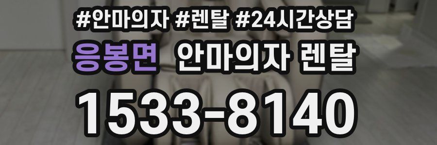 응봉면 안마의자 렌탈