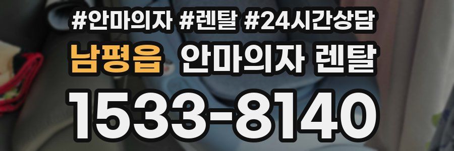 남평읍 안마의자 렌탈